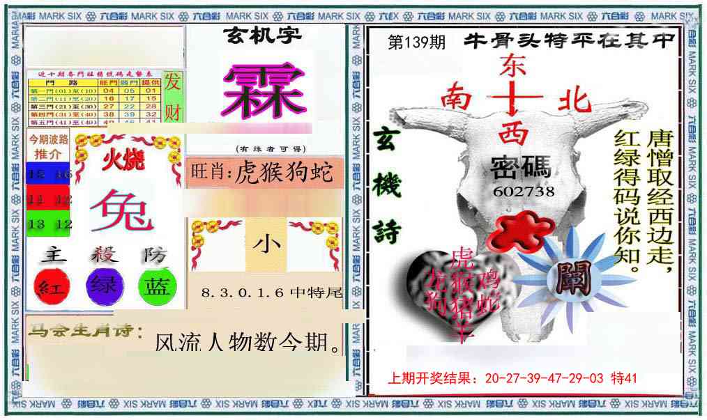 139期六合救世报+牛头报[图]