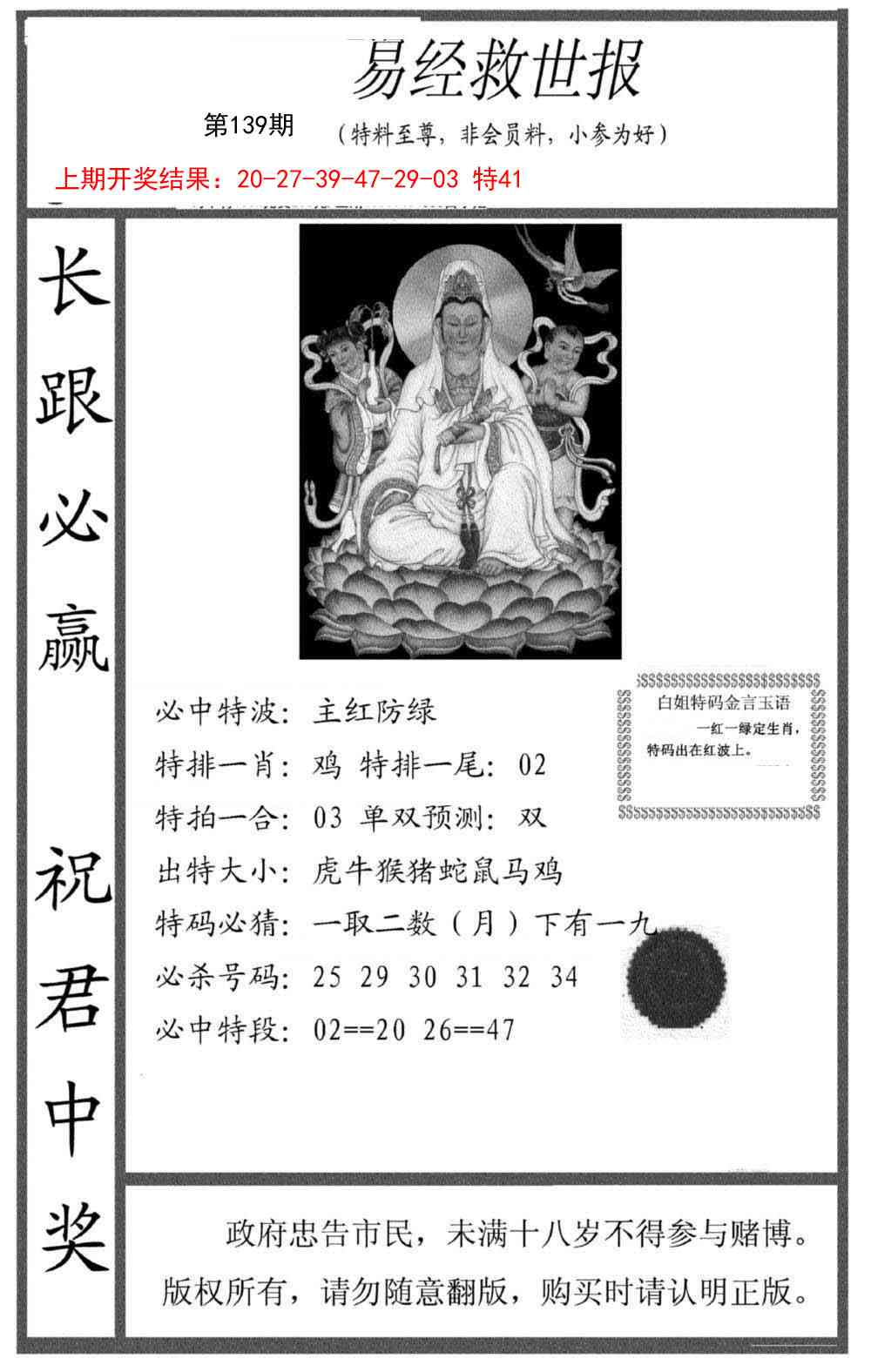 139期易经救世报[图]