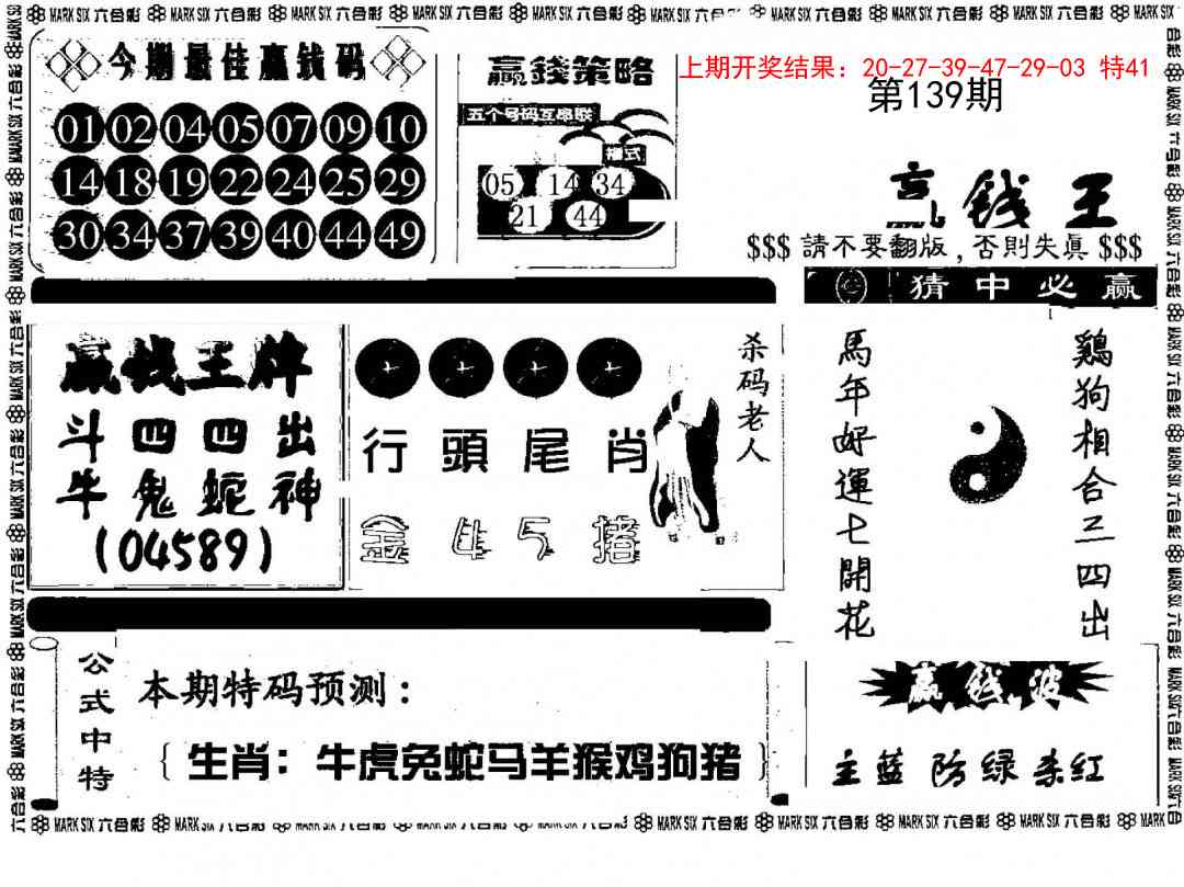 139期赢钱料[图]