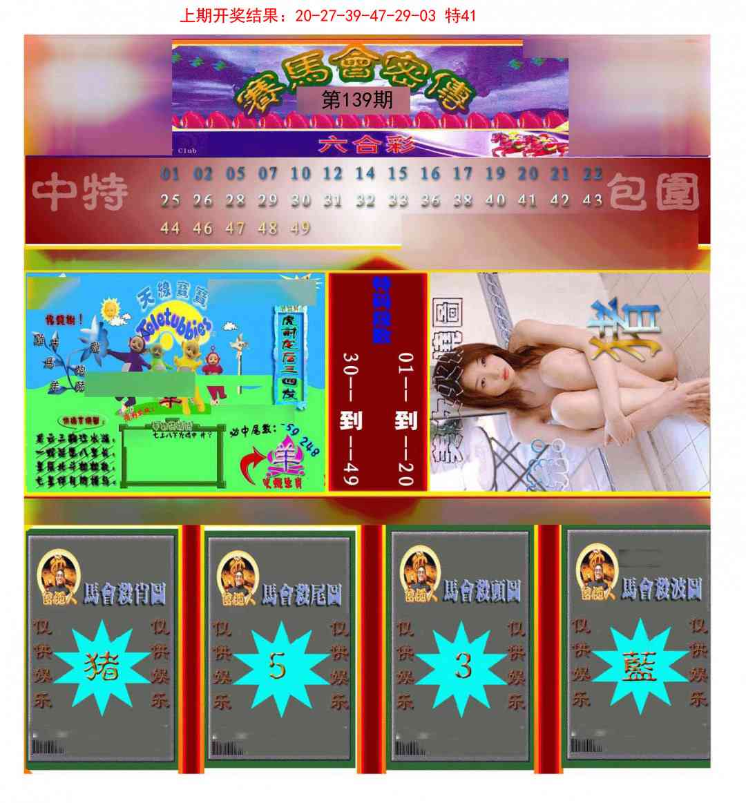 139期赛马会密传[图]