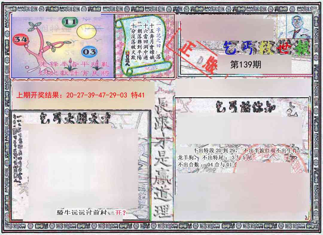 139期乞丐救世报[图]