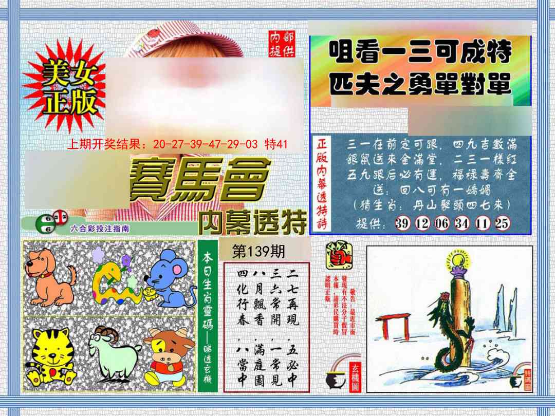 139期内幕透特[图]