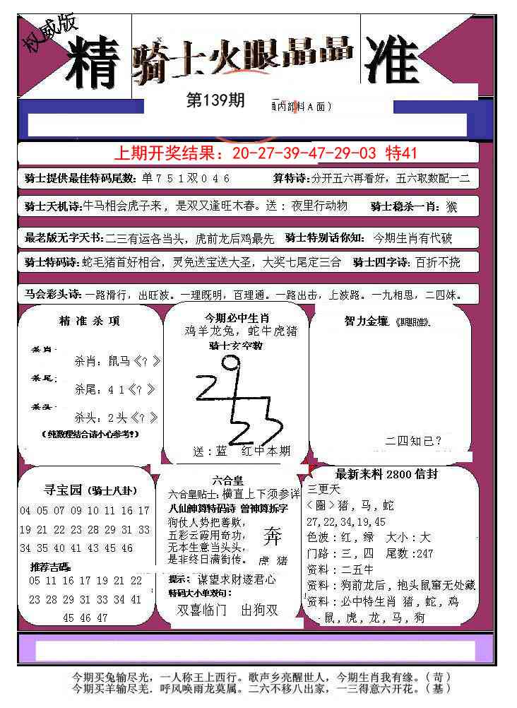 139期骑士火眼晶晶a[图]