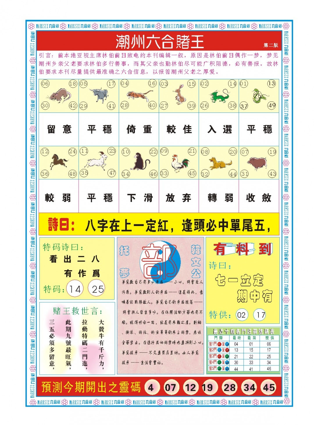 139期潮州六合赌王B[图]