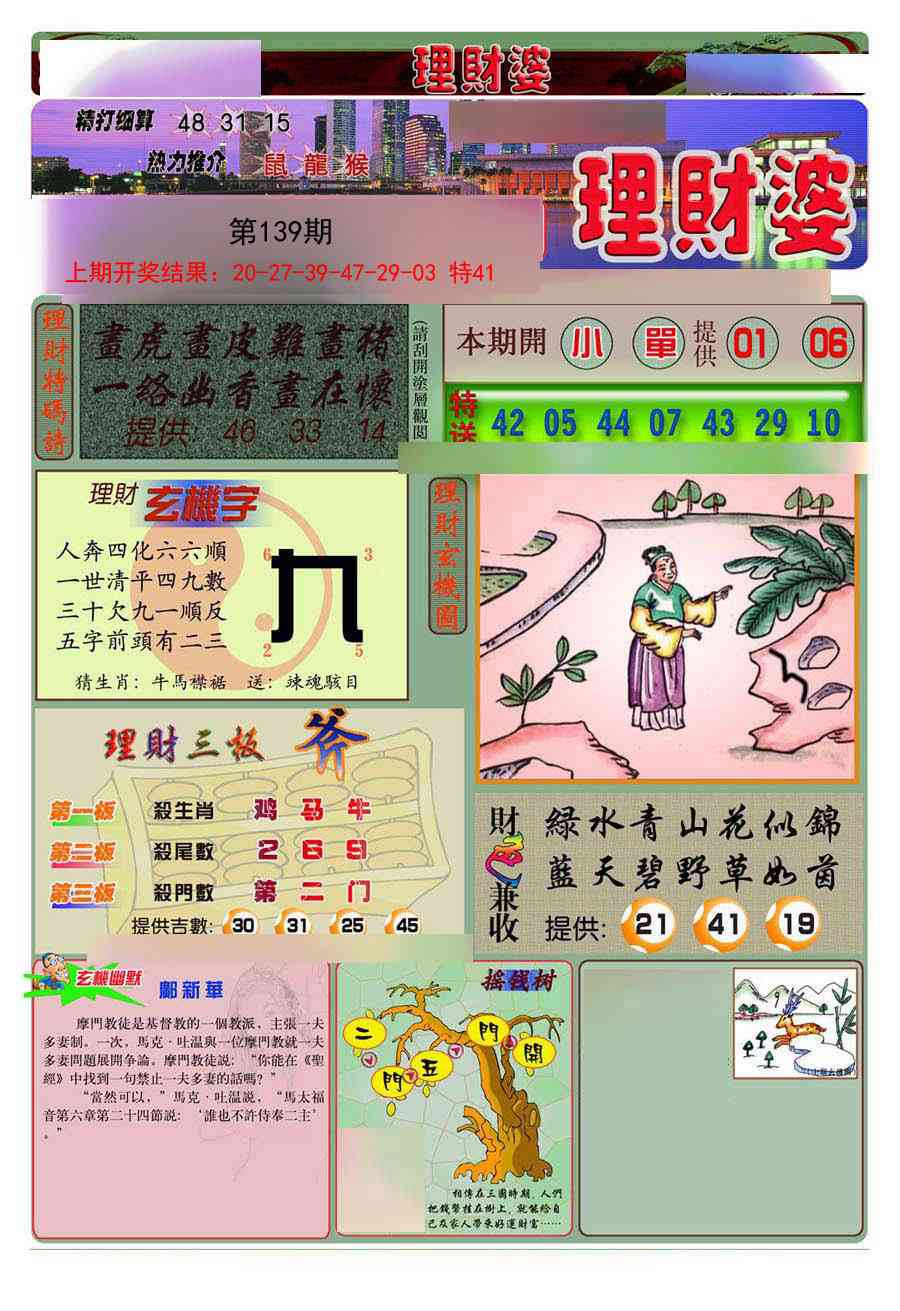 139期理财婆[图]