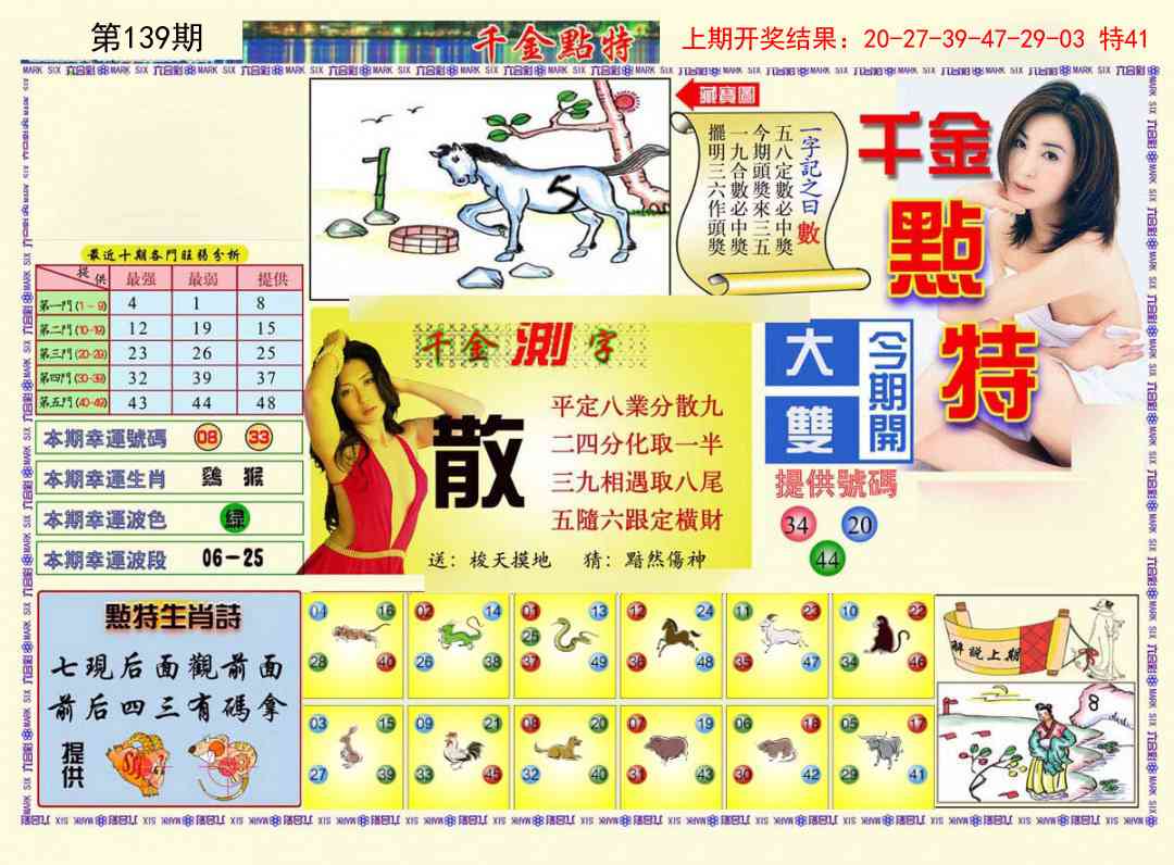 139期千金点特A[图]
