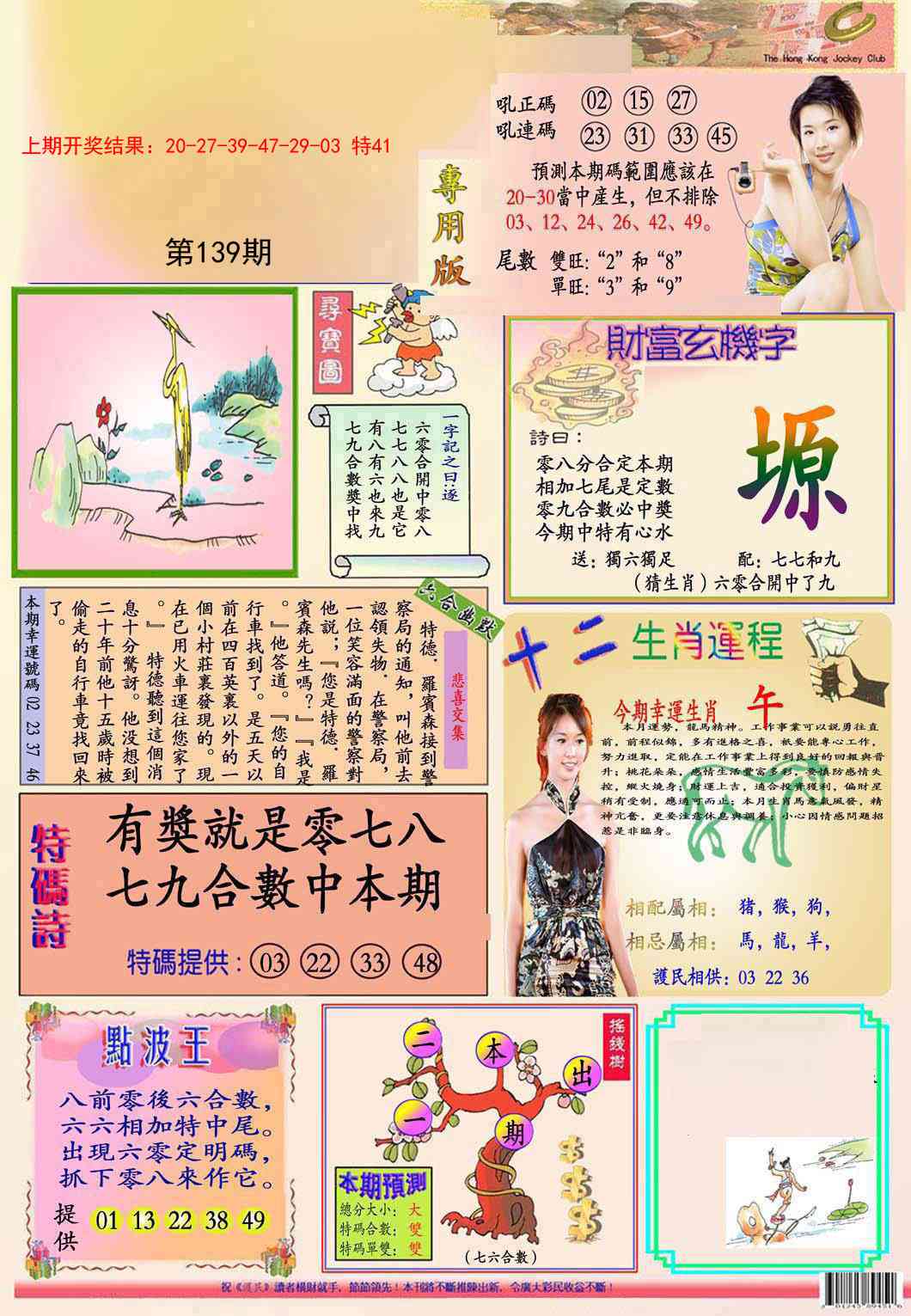 139期九龍专用版(推荐)[图]