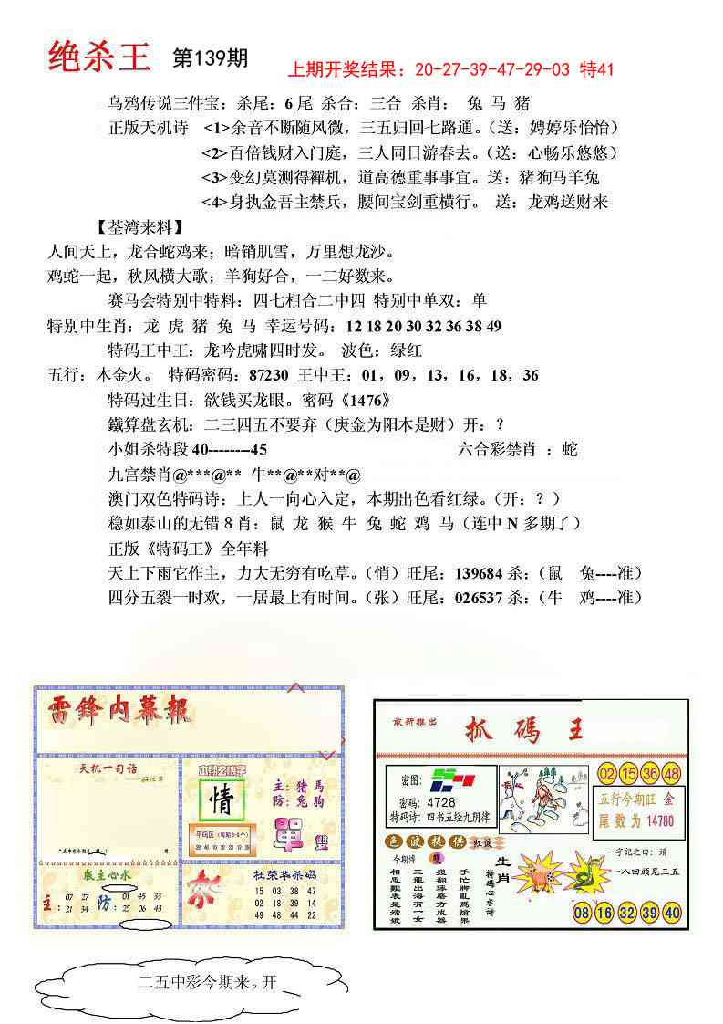 139期蓝天报(绝杀王)[图]