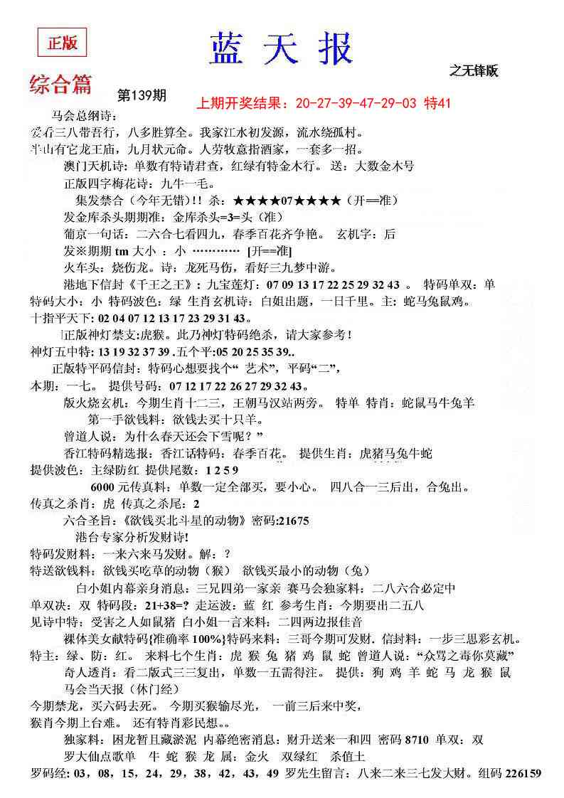139期蓝天报(之无锋版)[图]
