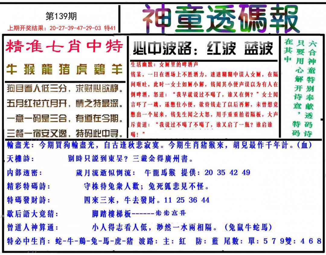 139期神童透码报[图]