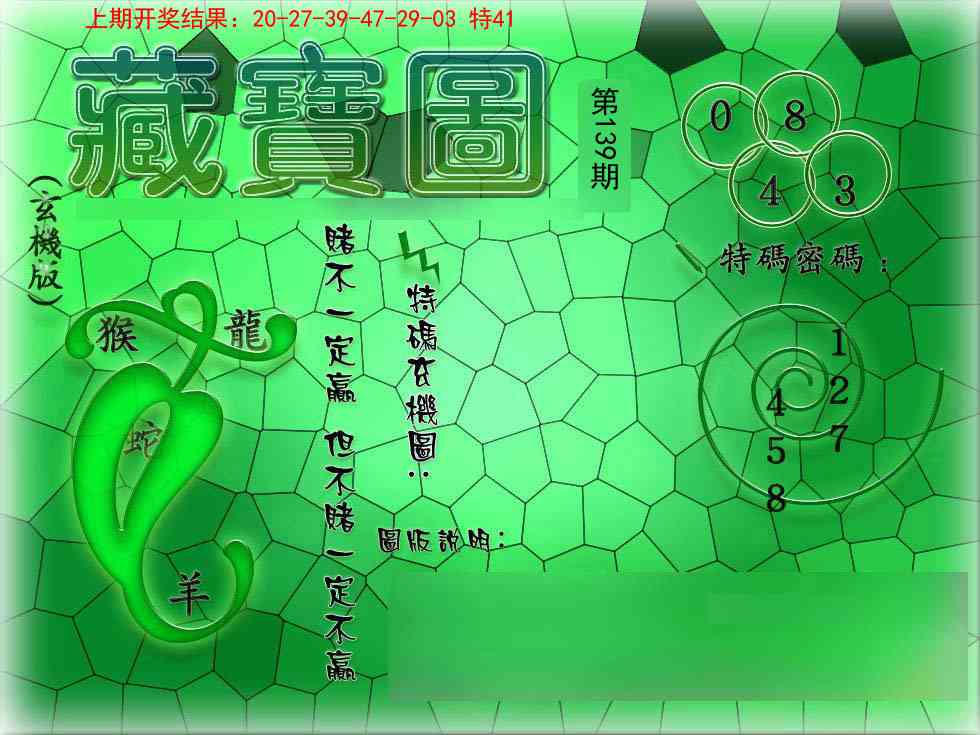 139期九龍玄机报[图]