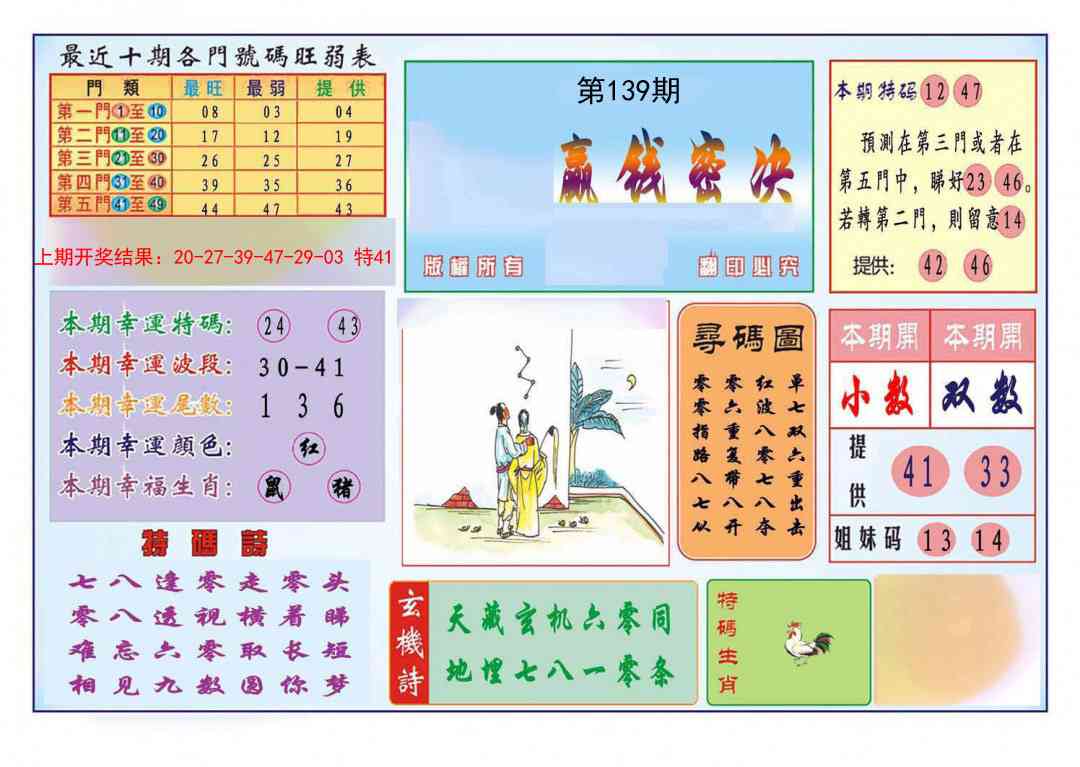 139期九龍赢钱密决(推荐)[图]