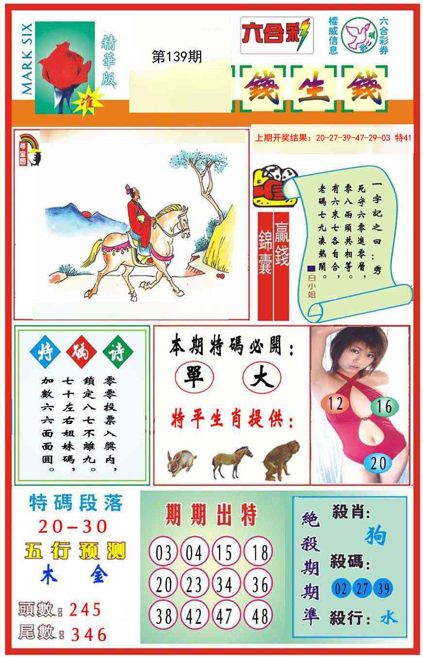 139期九龍钱生钱(推荐)[图]