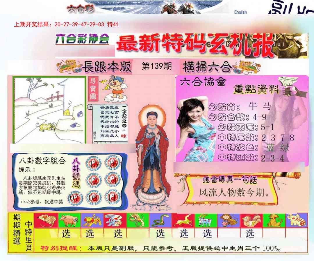 139期九龍内幕玄机报[图]