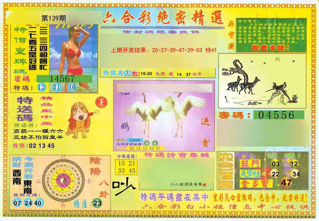 139期绝密精选A[图]