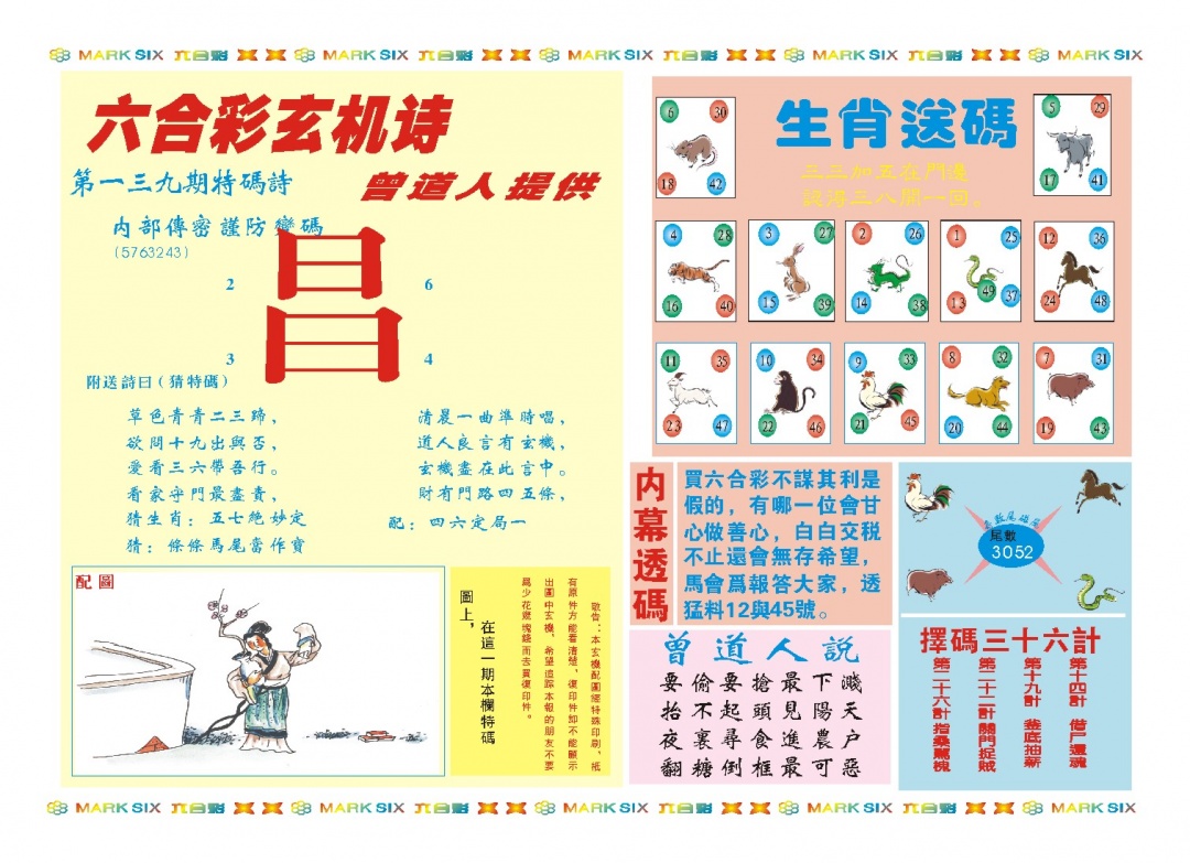 139期新曾道人内幕B[图]