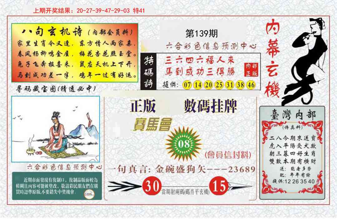 139期内幕玄机报[图]