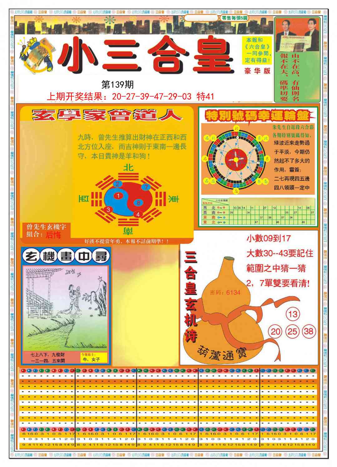 139期小三合皇A[图]