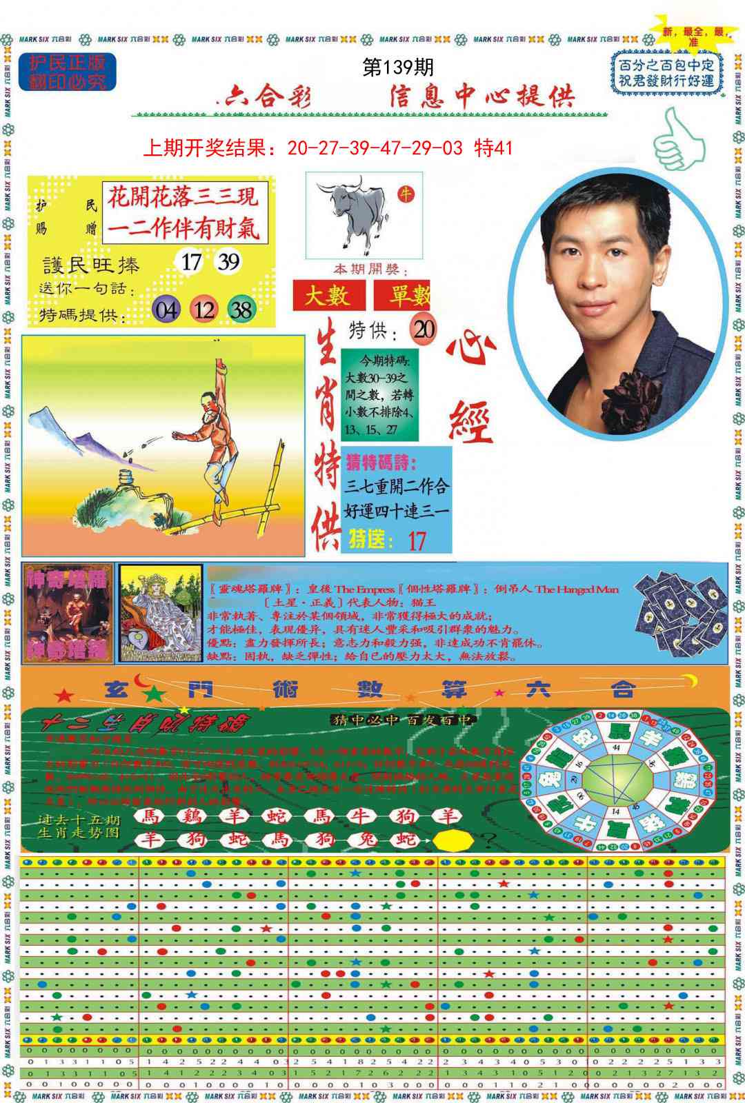 139期九龍心经A(推荐)[图]