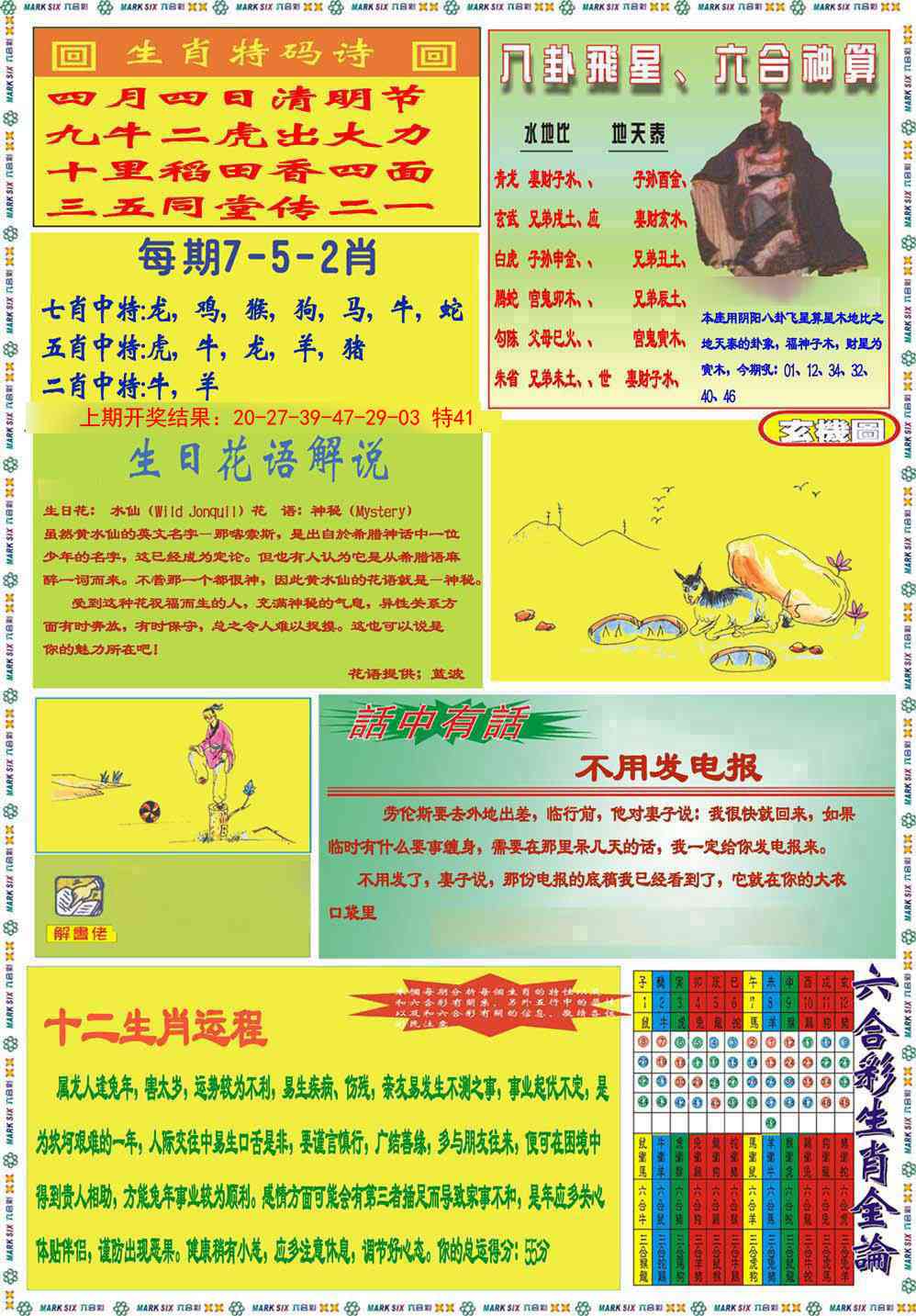 139期九龍马经B(推荐)[图]