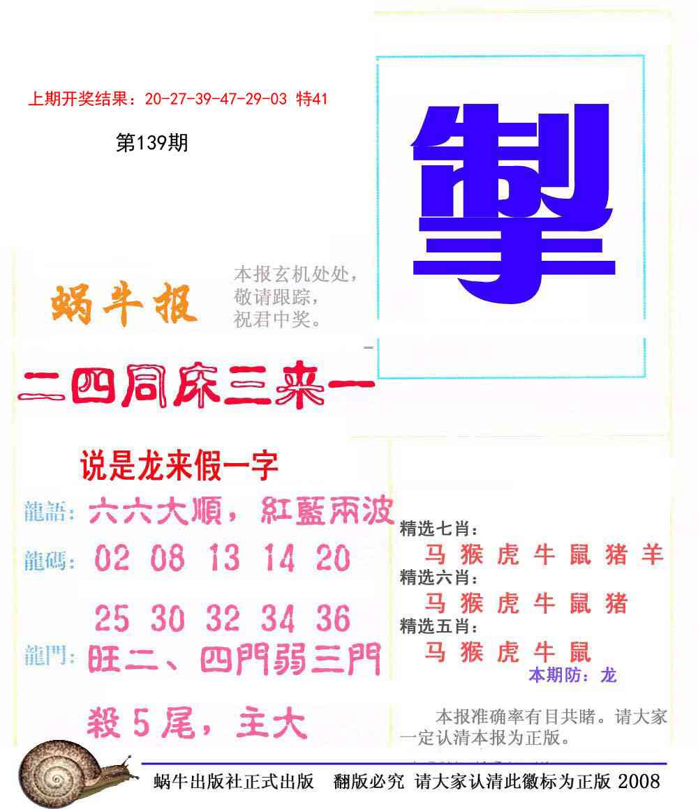139期蜗牛报[图]