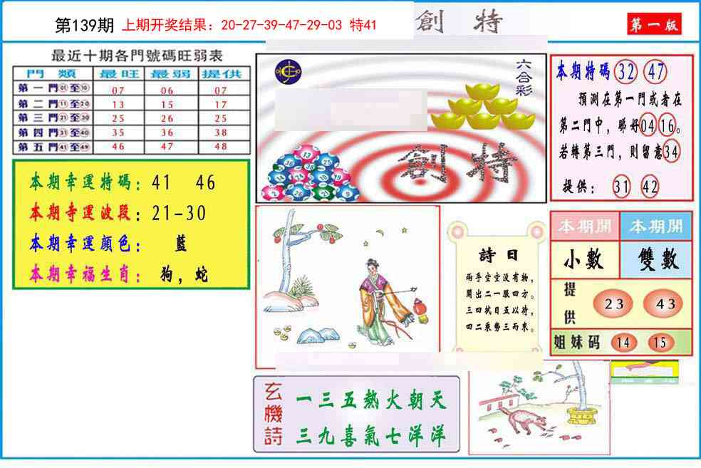 139期九龍创特A(推荐)[图]