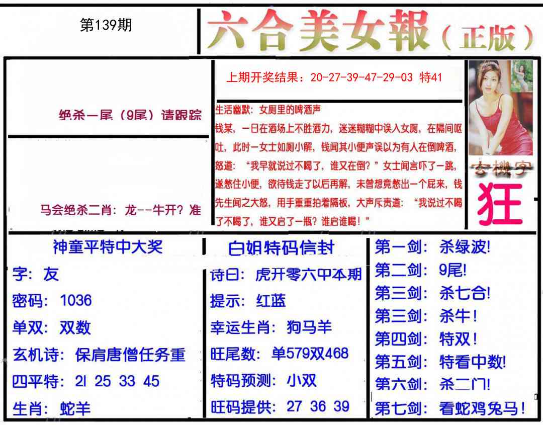 139期美女报[图]
