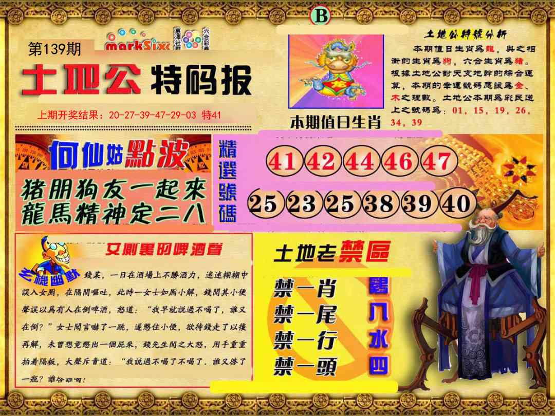 139期土地公特码报B[图]