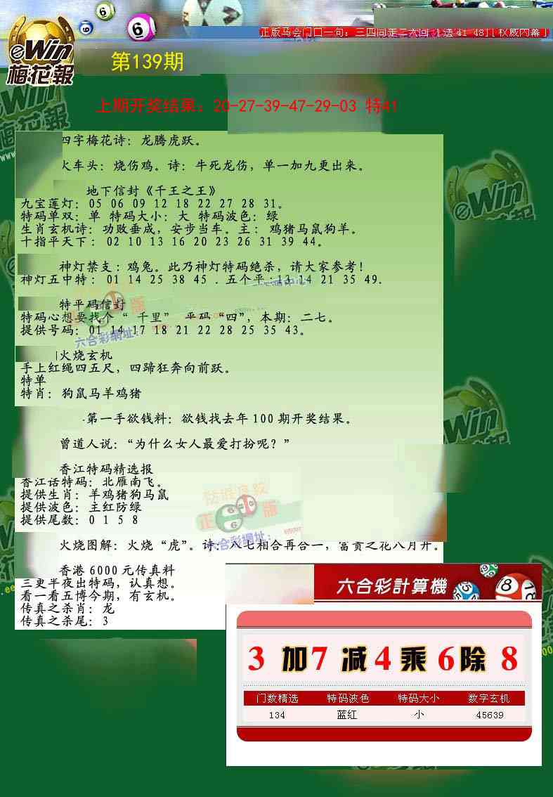 139期梅花报[图]