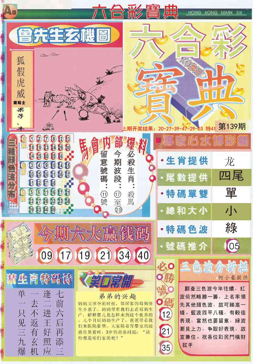 139期六合宝典A[图]
