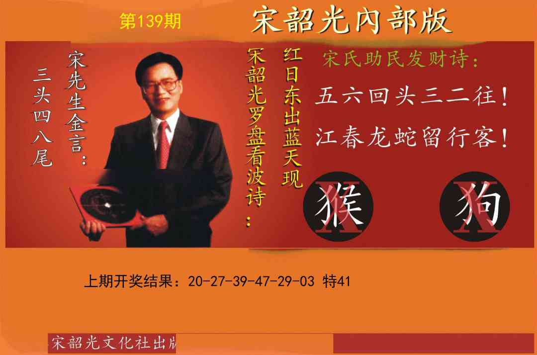 139期宋韶光内部版[图]