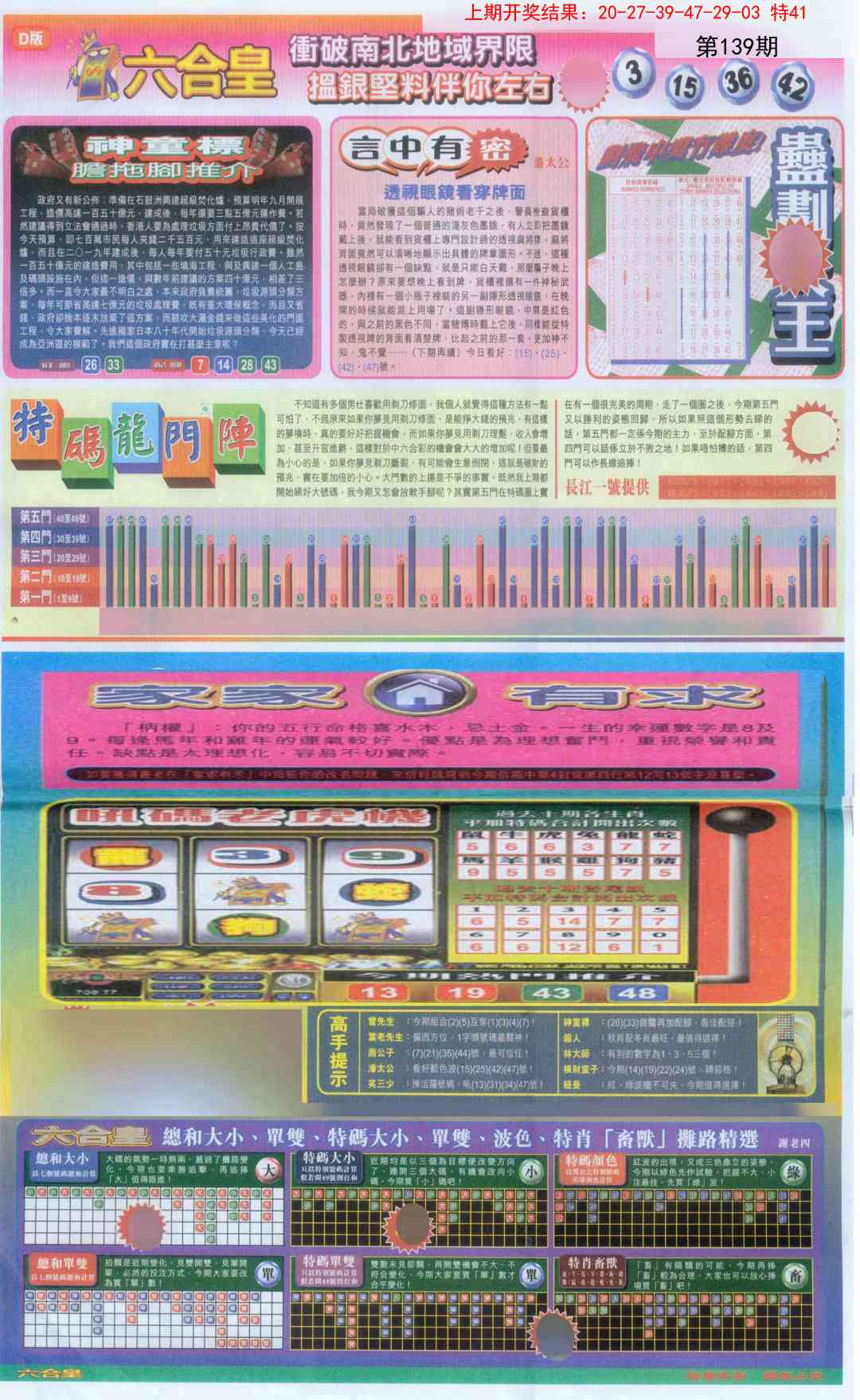 139期六合皇B[图]