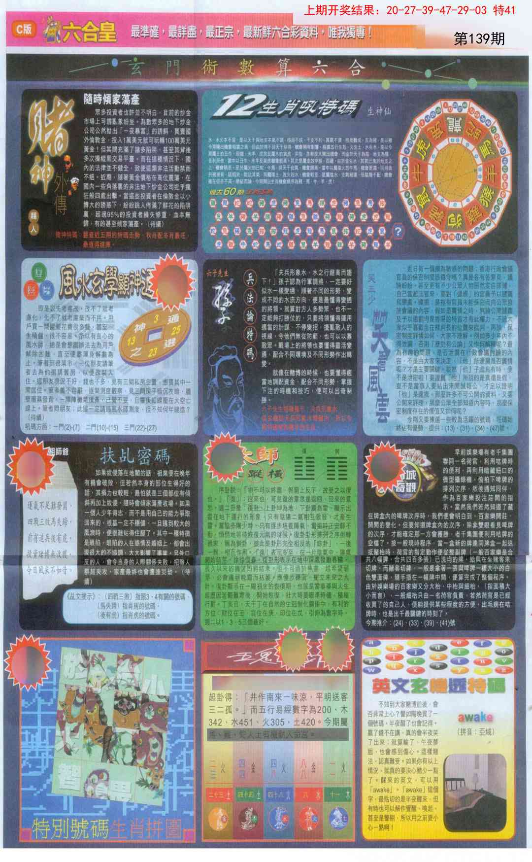 139期六合皇C[图]