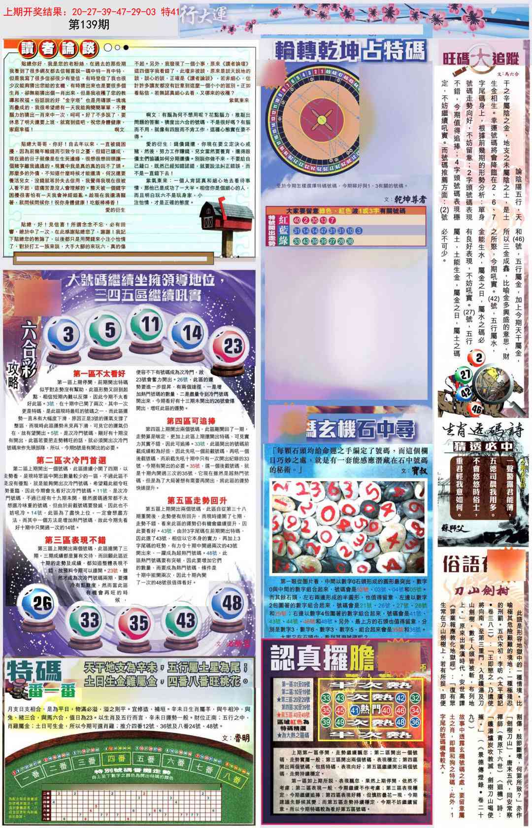 139期贴士皇B加大版[图]