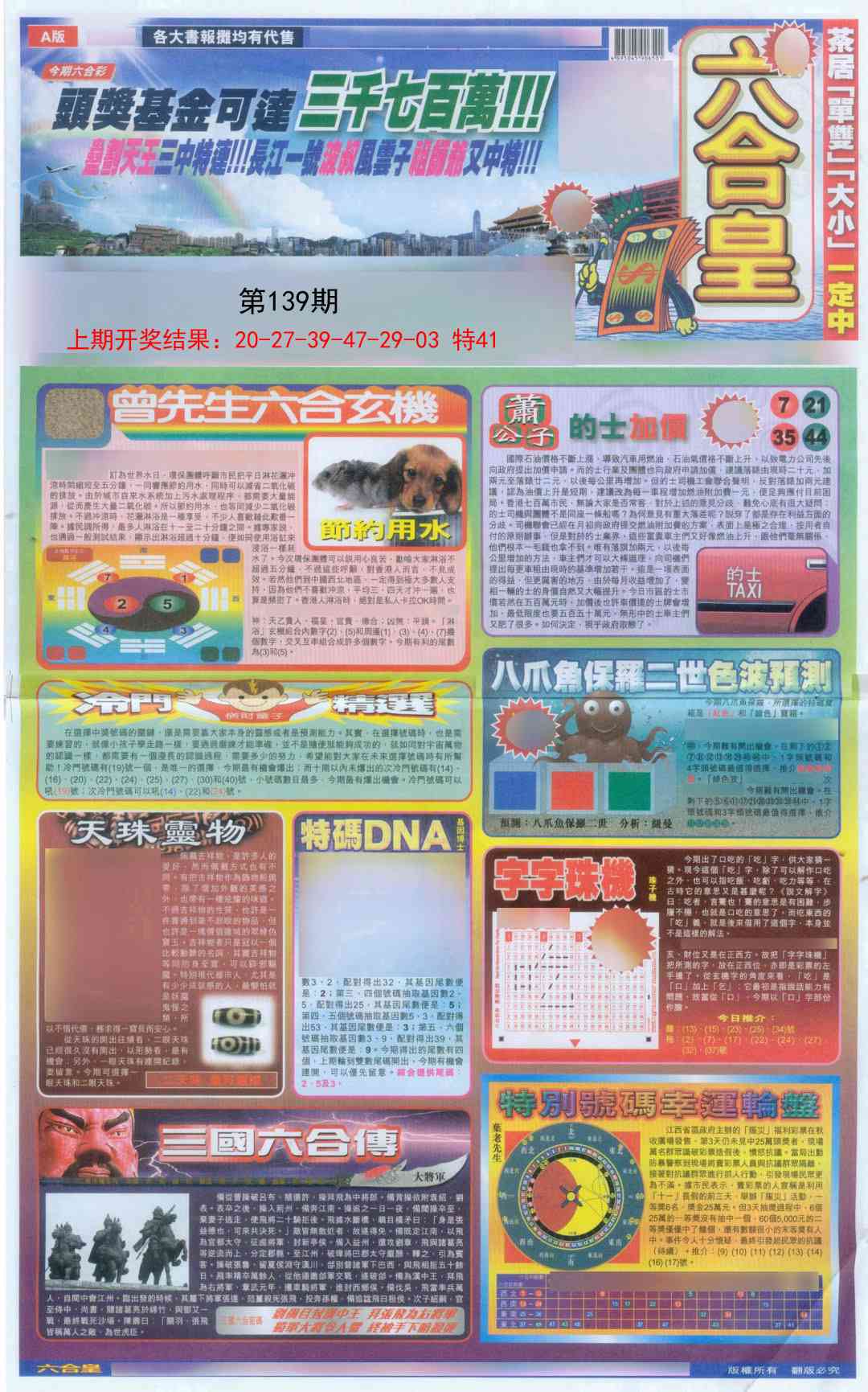 139期六合皇A[图]