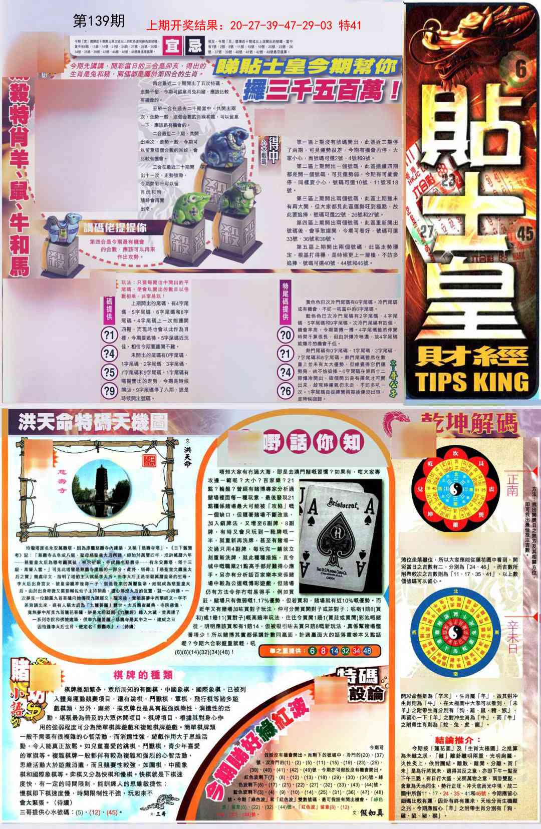 139期贴士皇A加大版[图]