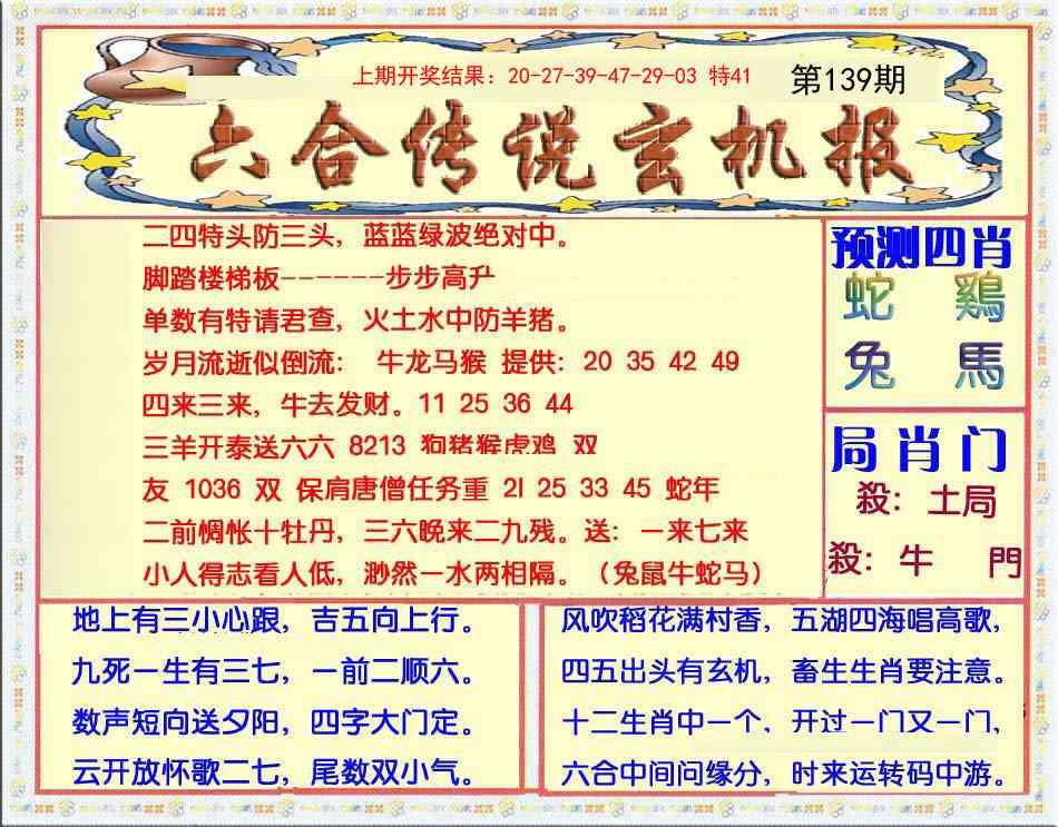 139期六合传说(玄机版)[图]