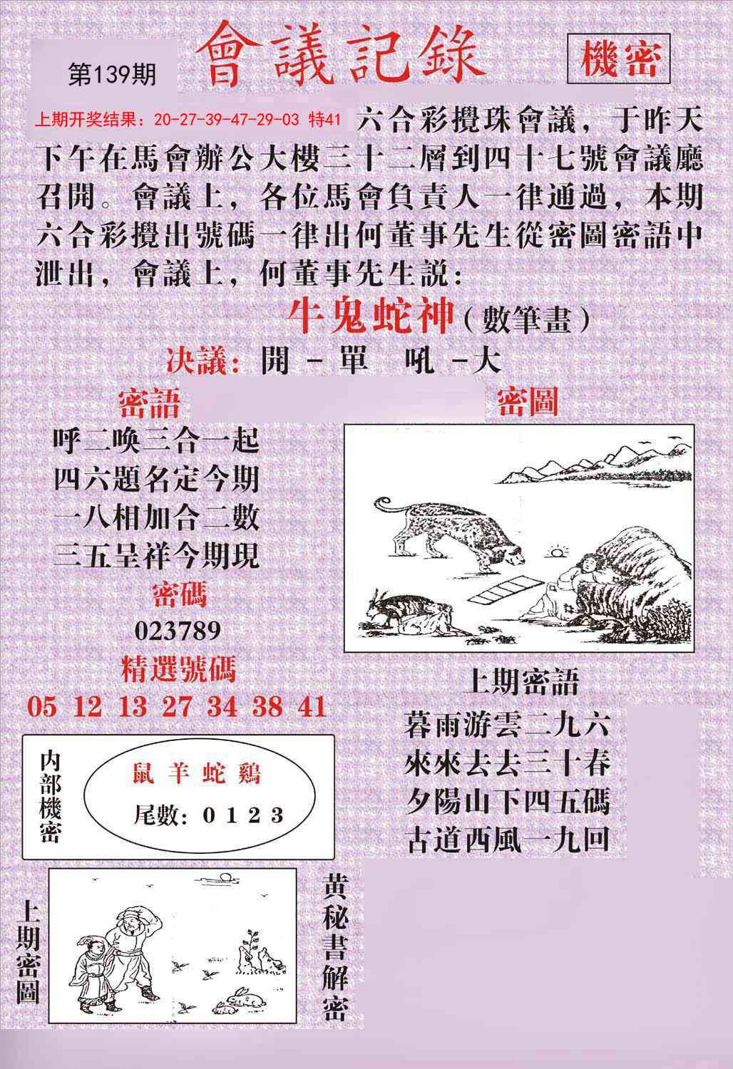 139期会议记录[图]