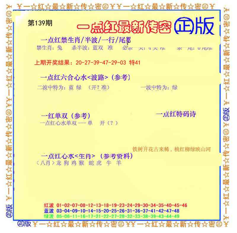 139期一点红最新传密[图]