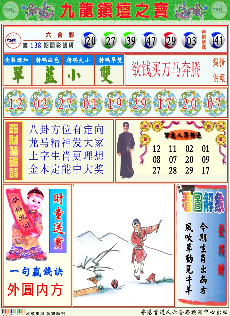 139期挂牌解特码A[图]