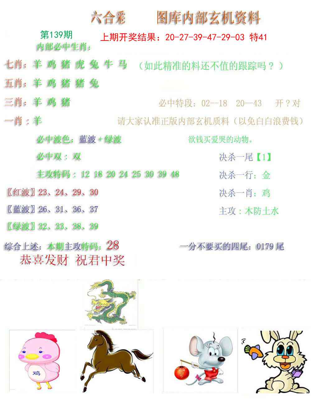 139期内部玄机资料[图]