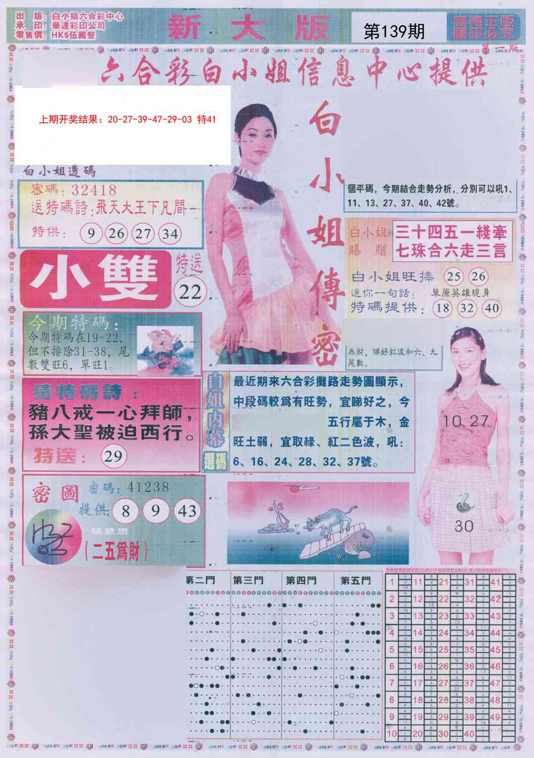 139期白小姐祺袍A加大版[图]