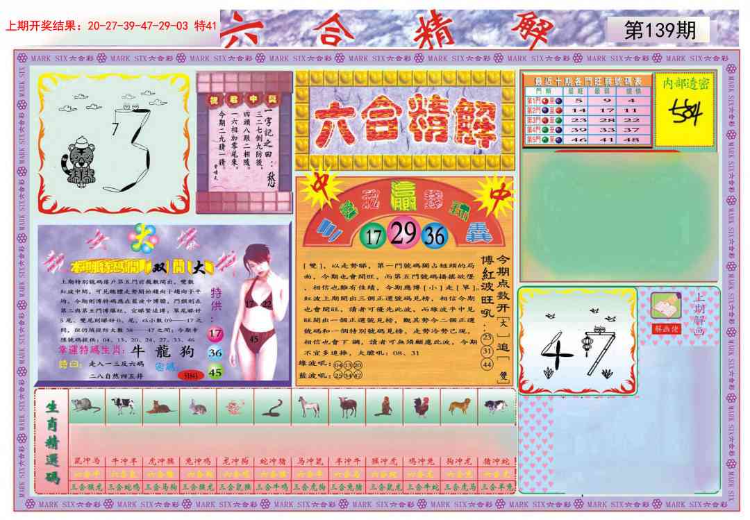 139期六合精解A[图]