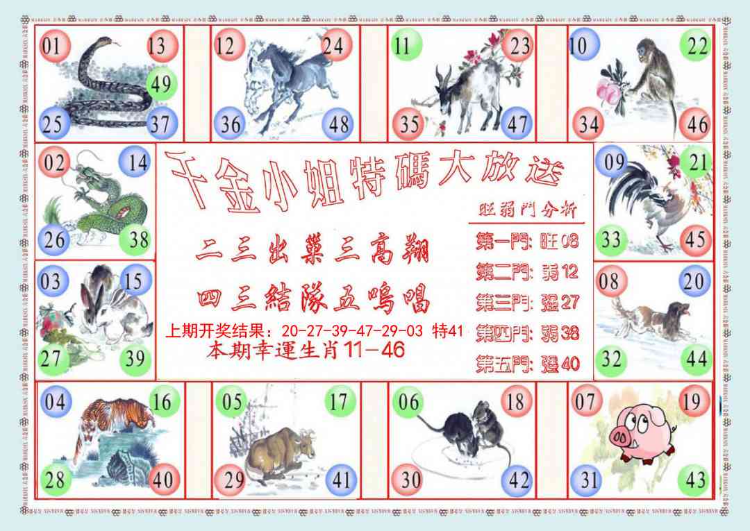 139期千金小姐B版[图]