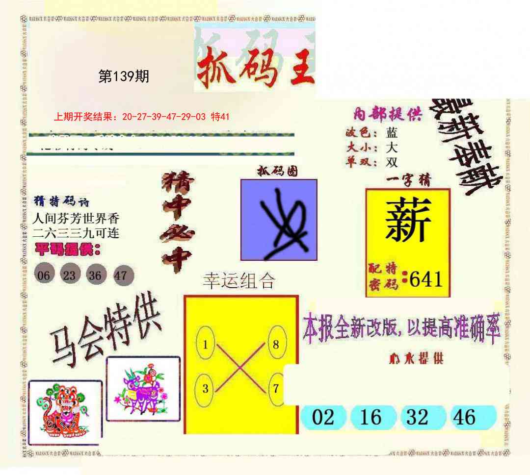 139期新抓码王[图]