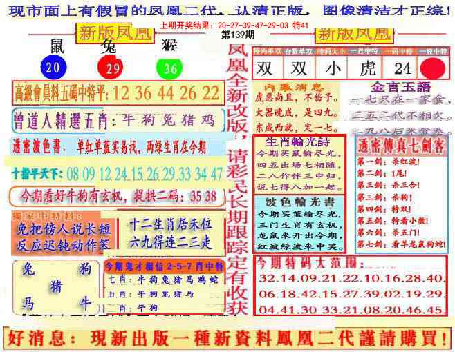 139期另二代凤凰报[图]
