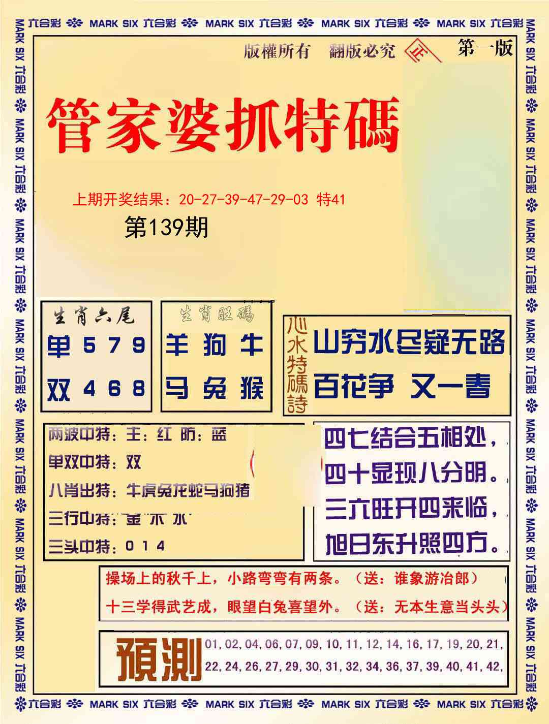 139期管家婆抓特码A[图]