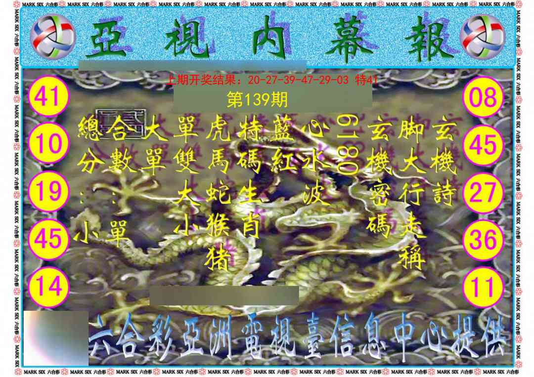 139期亚视内幕报[图]