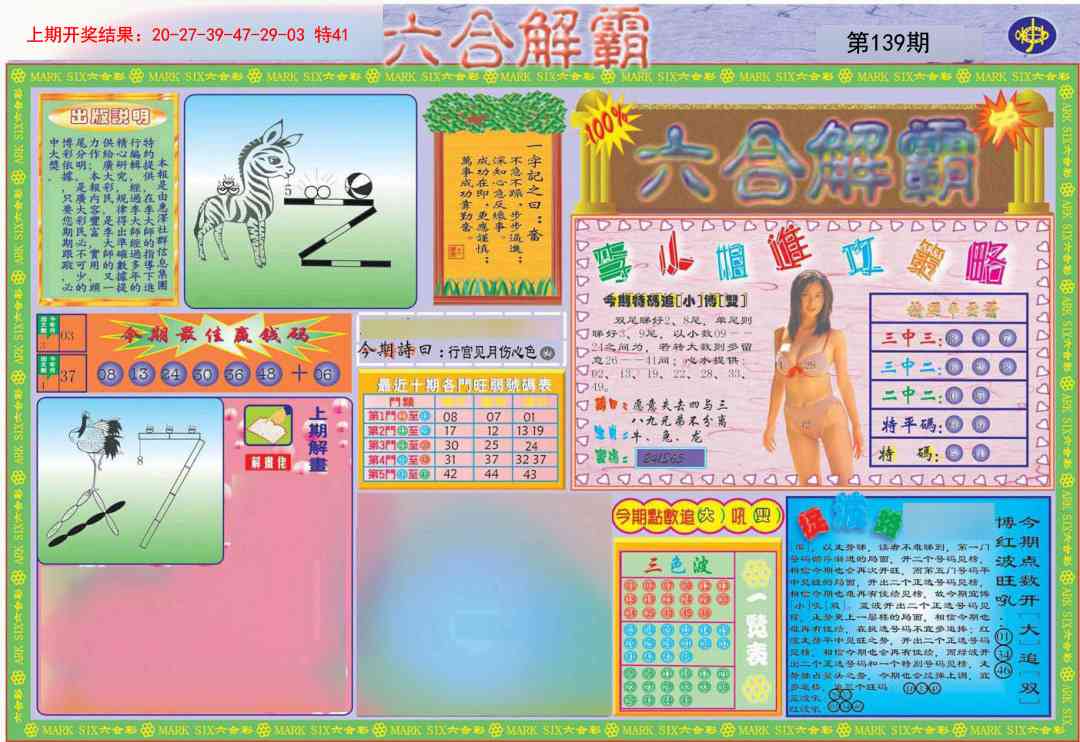 139期六合解霸A[图]