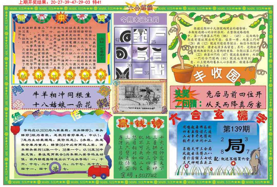 139期六合解霸B[图]